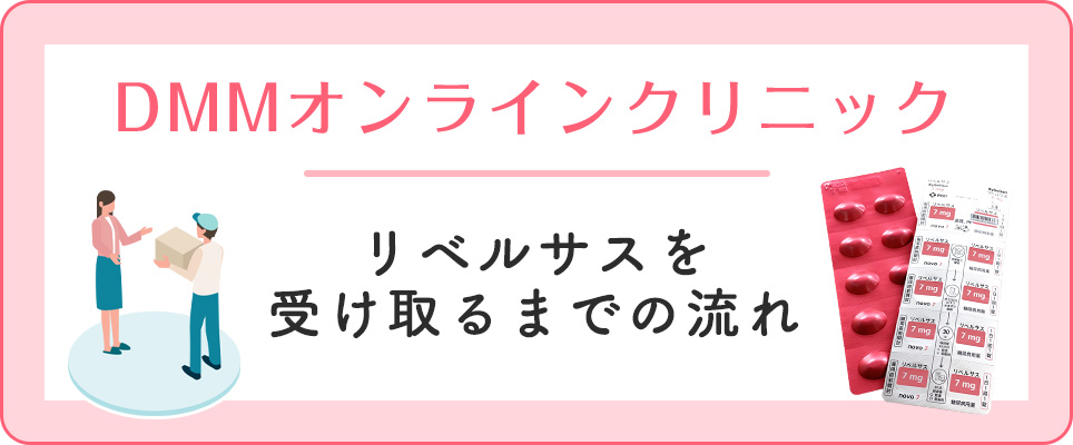 DMMでリベルサスの処方