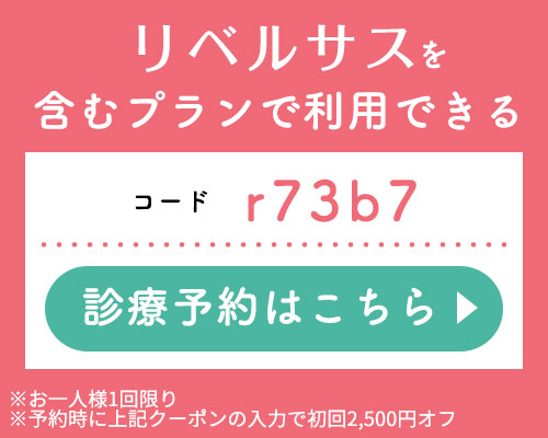 DMMのリベルサスクーポンコードのスクショ画像