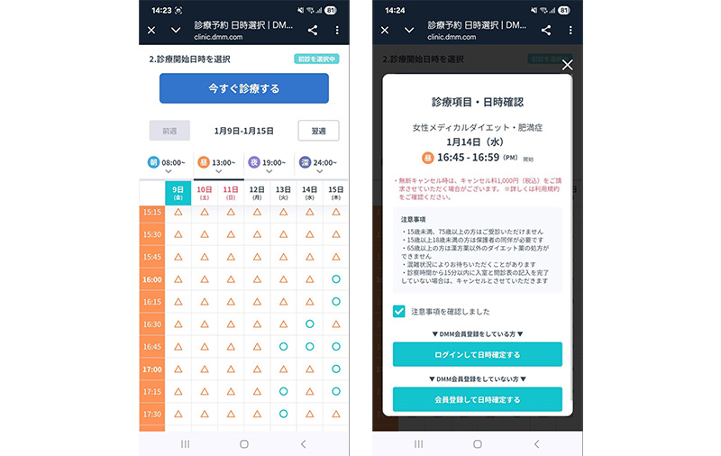 DMMの予約フォーム(日時選択)画面のスクショ