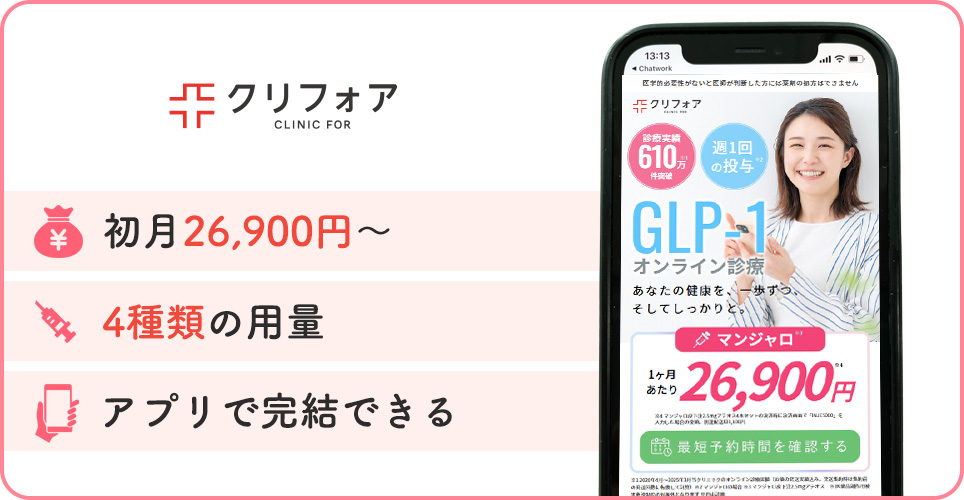 クリニックフォアの公式サイトの画像と3つのおすすめポイント