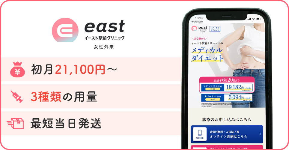 イースト駅前クリニックの公式サイトの画像と3つのおすすめポイント