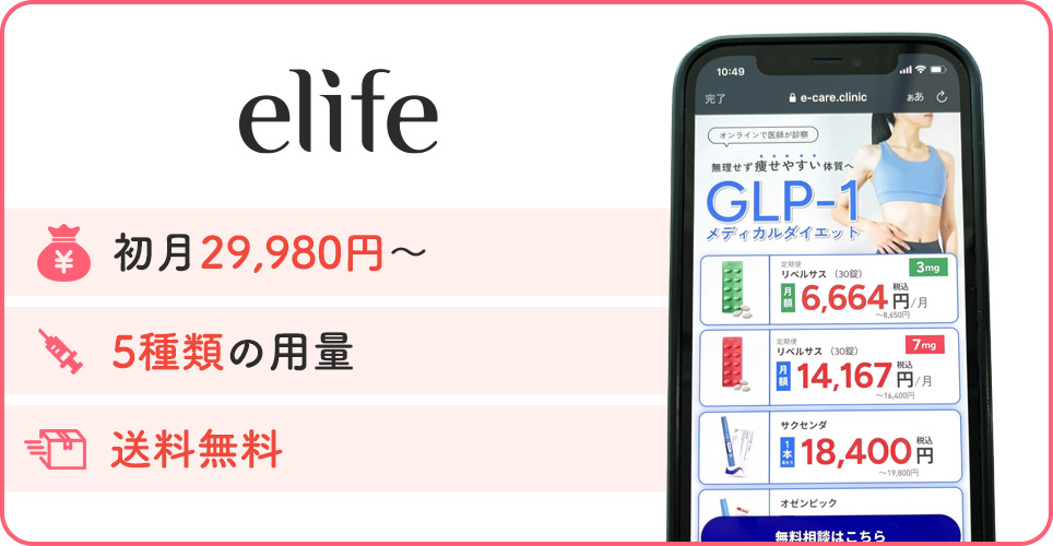 イーライフの公式サイトの画像と3つのおすすめポイント