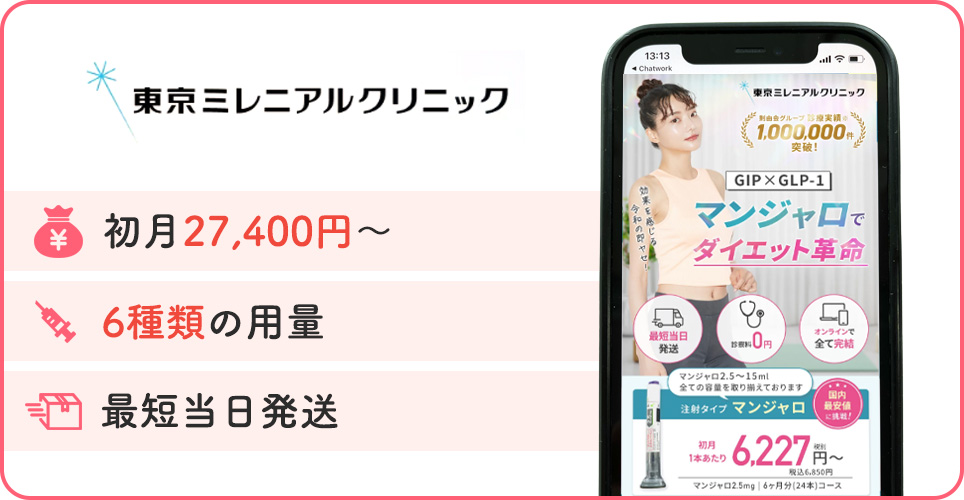 東京ミレニアルクリニックの公式サイトの画像と3つのおすすめポイント