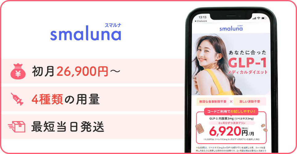 スマルナの公式サイトの画像と3つのおすすめポイント