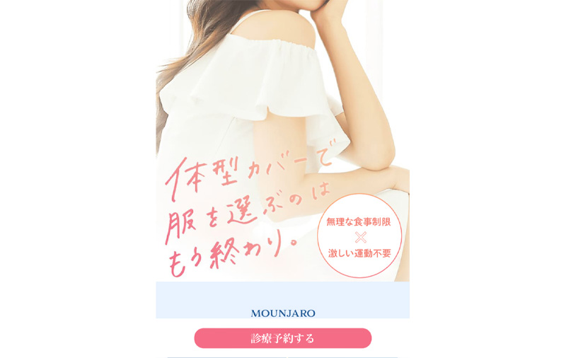 DMMオンラインクリニックのキャンペーンページのスクショ