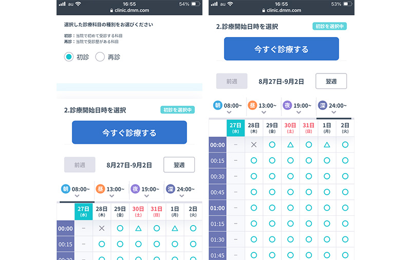 DMMオンラインクリニックの予約画面のスクショ