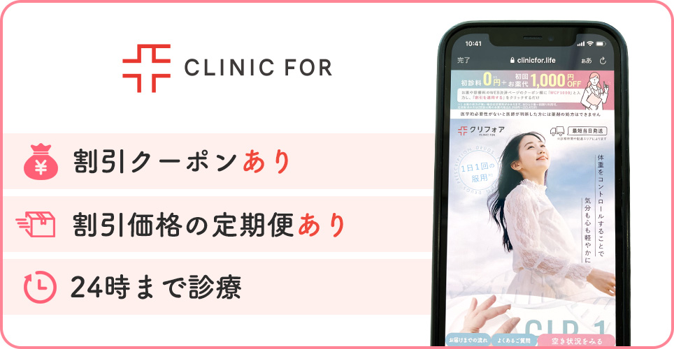 クリニックフォアの公式サイトを映したスマホの写真
