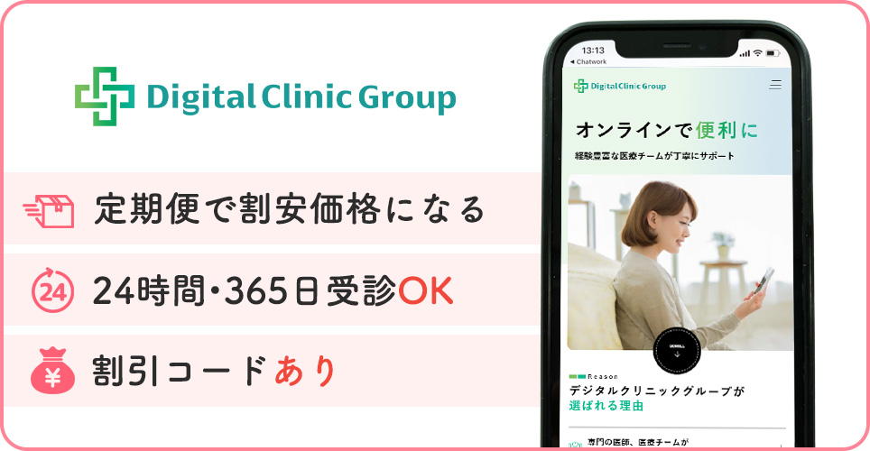 デジタルクリニックの公式サイトを映したスマホの写真