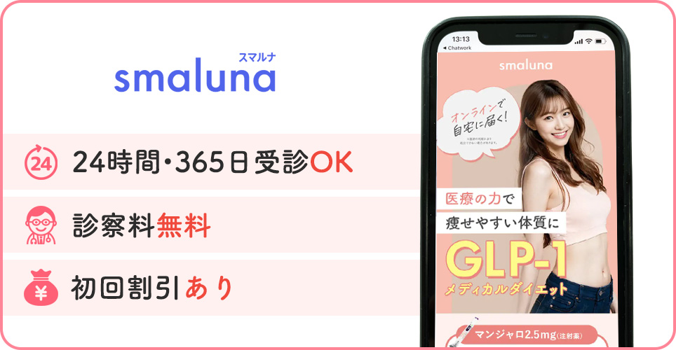スマルナの公式サイトを映したスマホの写真
