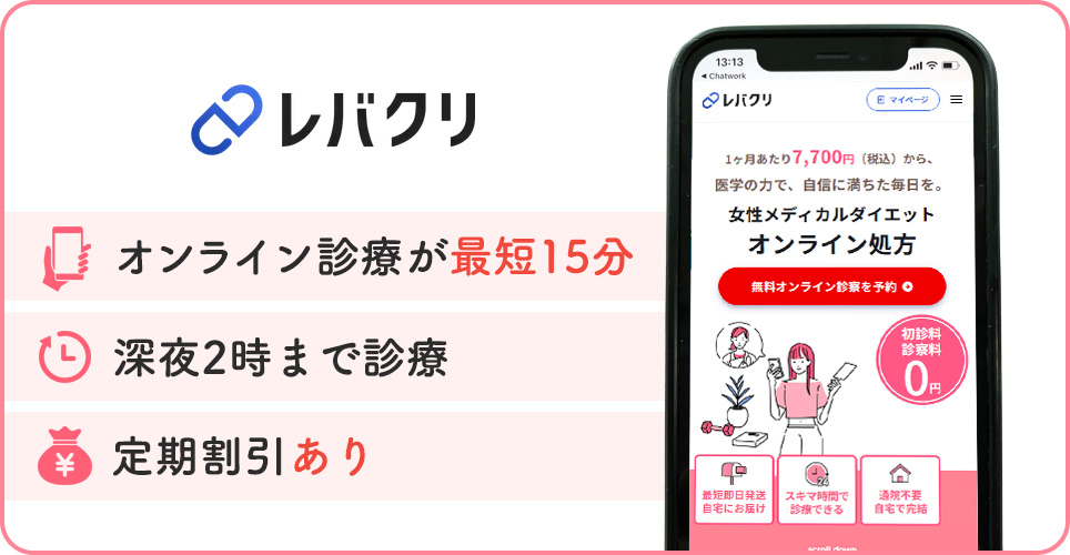 レバクリの公式サイトを映したスマホの写真