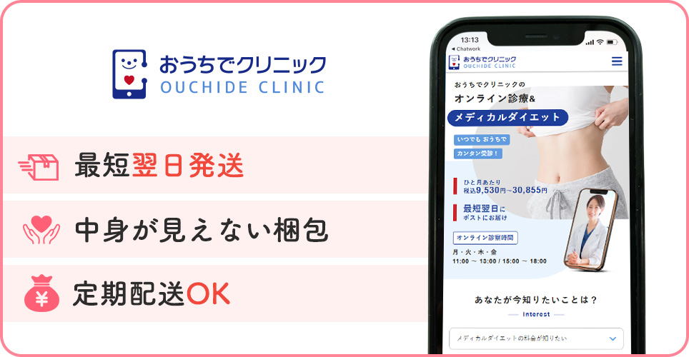 おうちでクリニックの公式サイトを映したスマホの写真