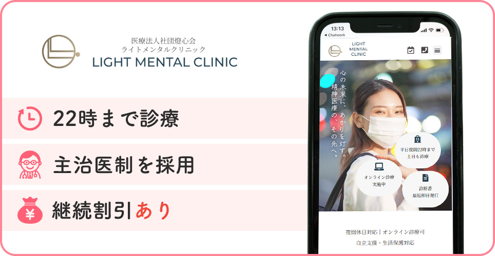 ライトメンタルクリニックの公式サイトを映したスマホの写真