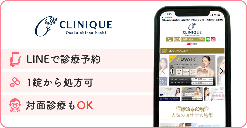 クリニーク大阪心斎橋の公式サイトを映したスマホの写真