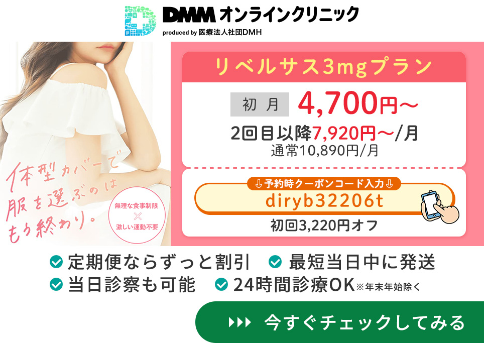 DMMオンラインクリニックのリベルサスまとめバナー