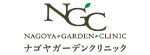 ナゴヤガーデンクリニックのロゴ
