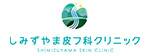 しみずやま皮フ科クリニックのロゴ