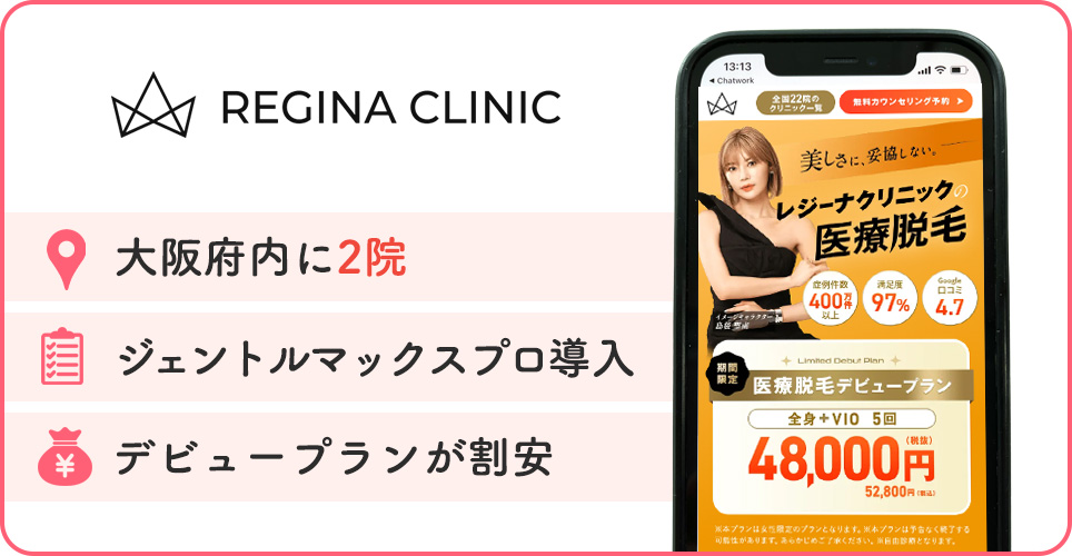 レジーナクリニックの特徴バナー