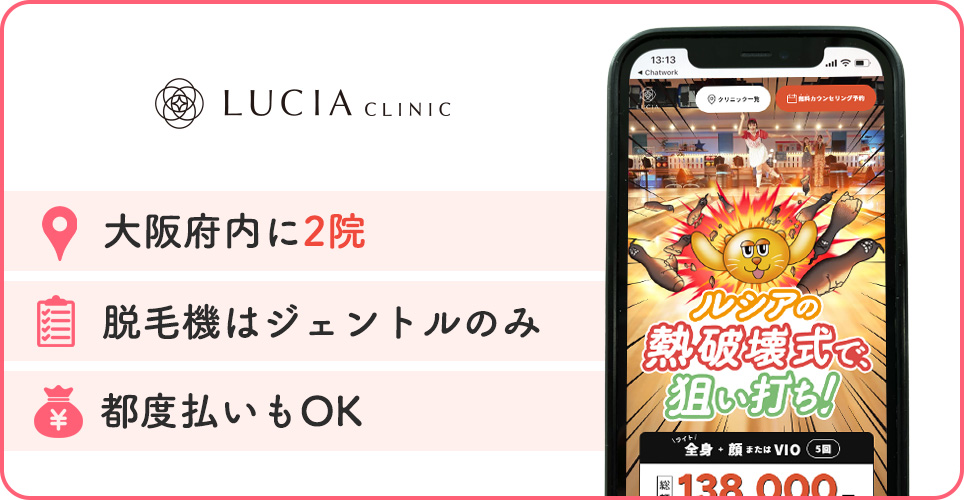 ルシアクリニックの特徴バナー