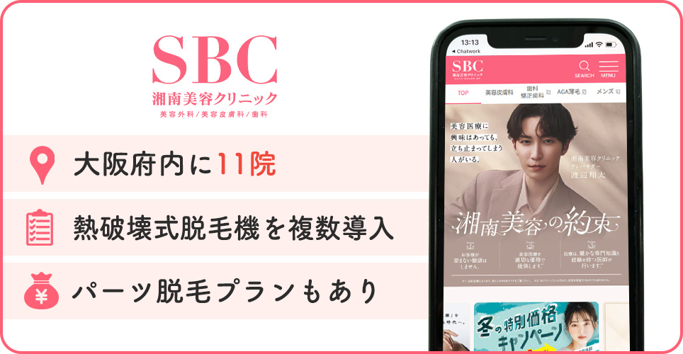 湘南美容クリニックの特徴バナー