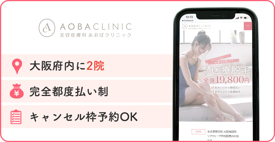 あおばクリニックの特徴バナー