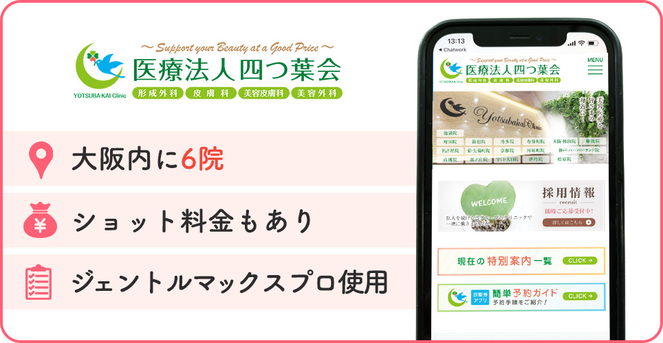 よつば会クリニックの特徴バナー