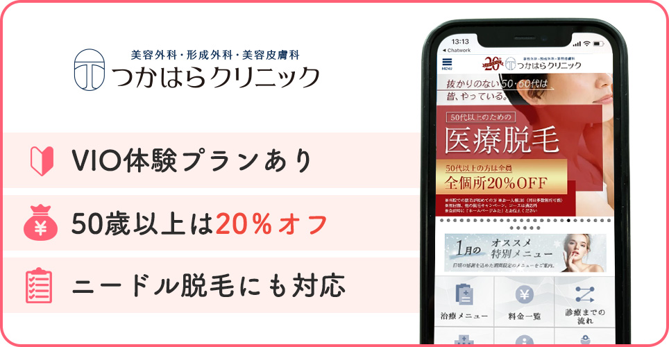 つかはらクリニックの特徴バナー