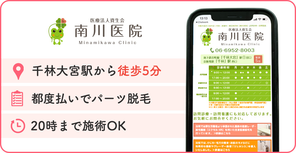 南川医院の特徴バナー