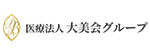 大美会クリニックのロゴ