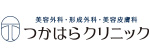 つかはらクリニックのロゴ