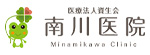 南川医院のロゴ