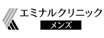 エミナルクリニックメンズのロゴ