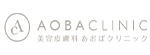 あおばクリニックのロゴ