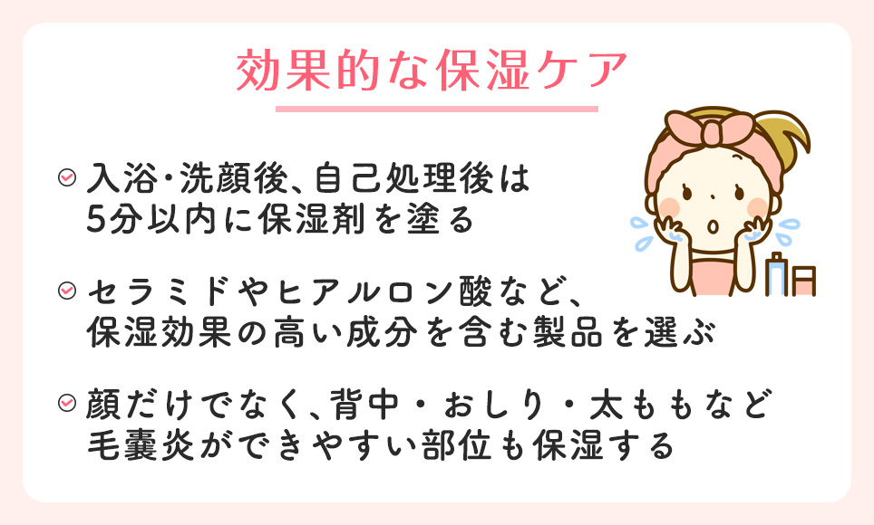 効果的な保湿ケアまとめ