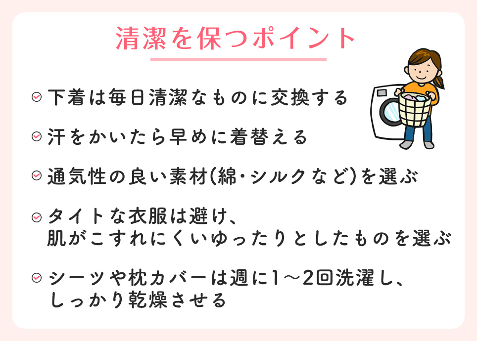 清潔を保つポイントまとめ