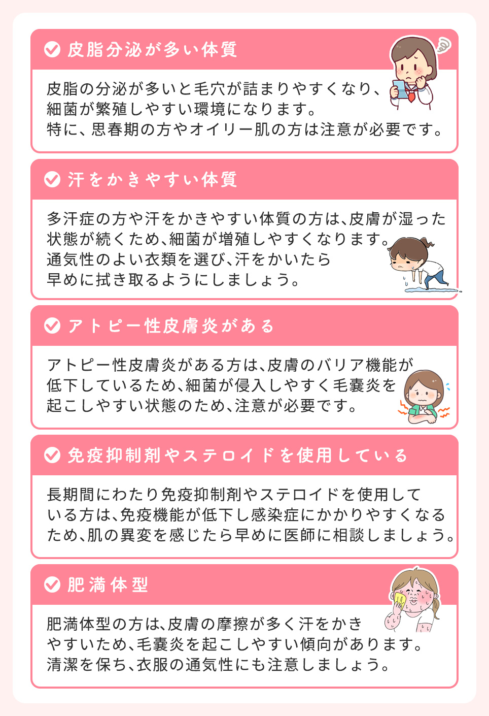 毛嚢炎になりやすい体質ピックアップ