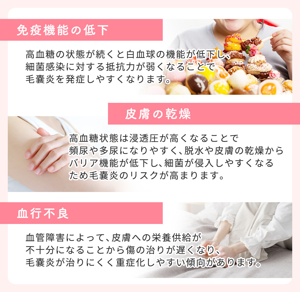 糖尿病患者が毛嚢炎になりやすい原因まとめ