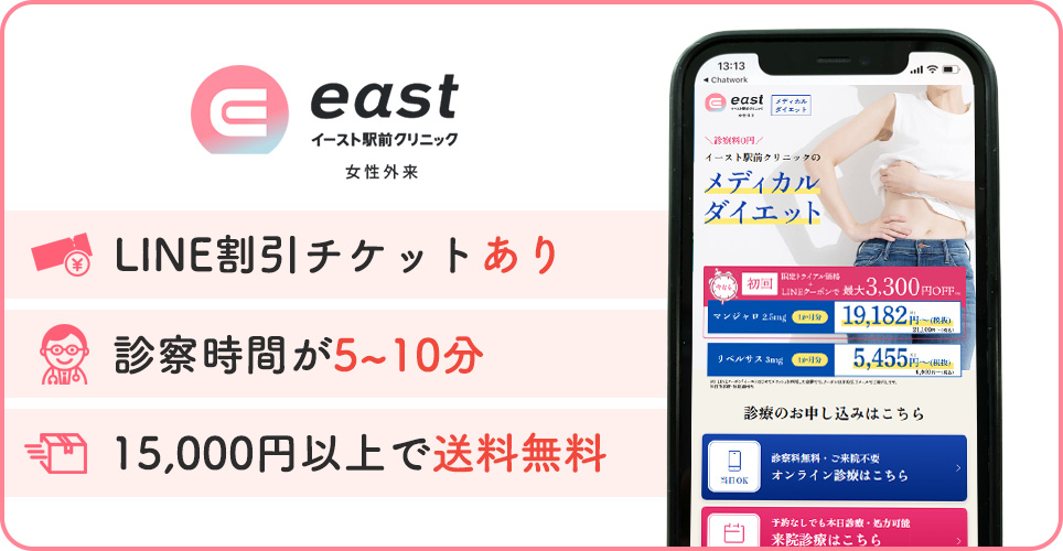イースト駅前クリニックの公式サイト画像