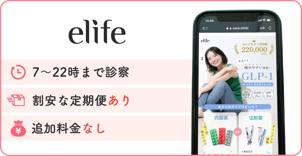 イーライフの公式サイト画像