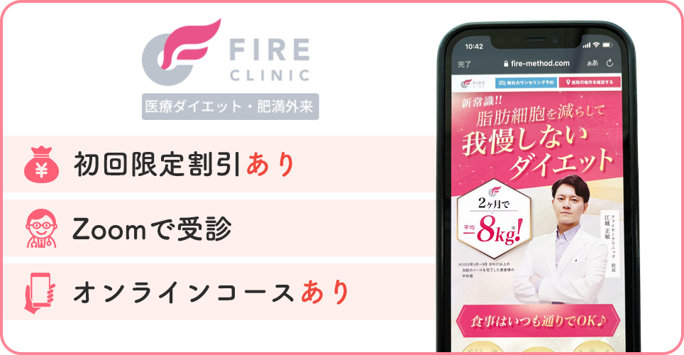 FIREクリニックの公式サイト画像