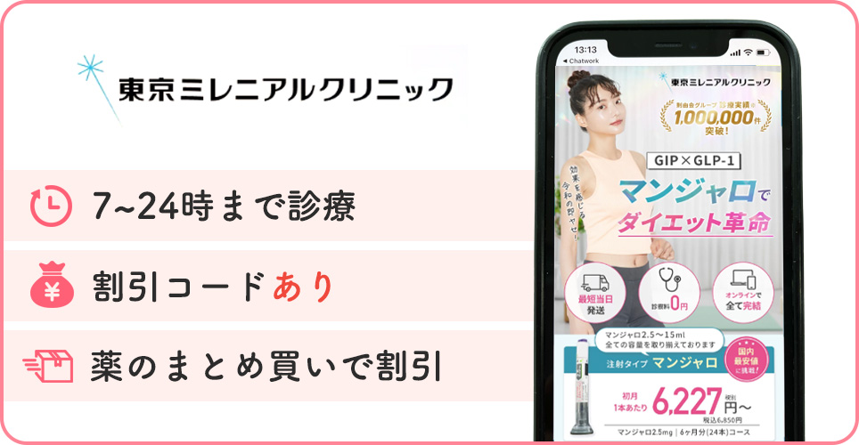 東京ミレニアルクリニックの公式サイト画像