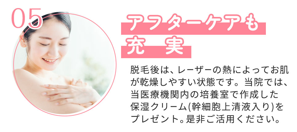 アフターケアも充実
