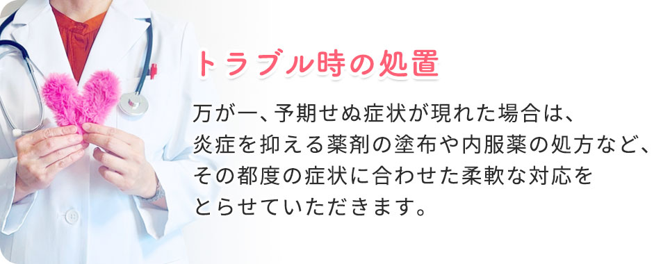 トラブル時の処置