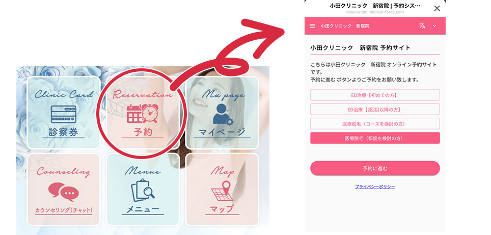 公式LINEから予約する図説
