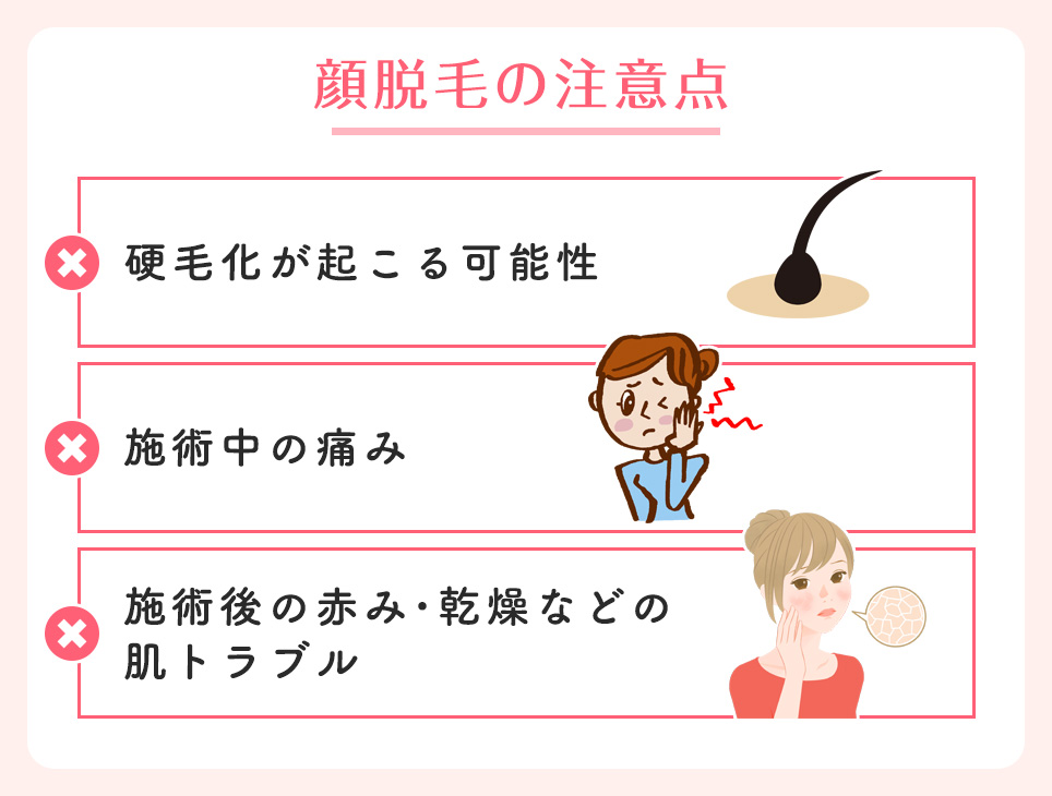 顔脱毛の注意点まとめ
