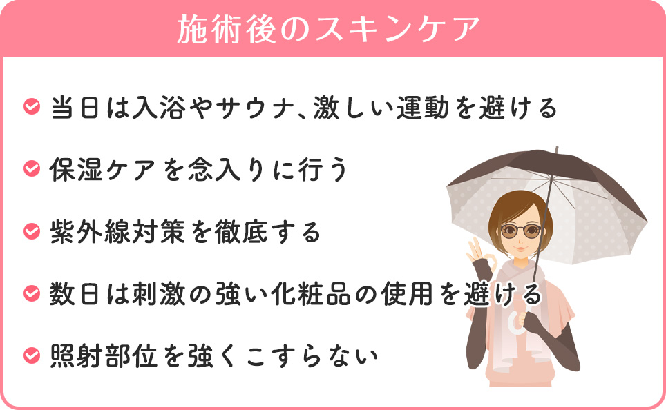 施術後のスキンケアのポイントまとめ