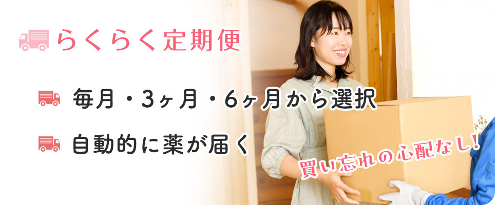 DMMのらくらく定期便についてメリットまとめ