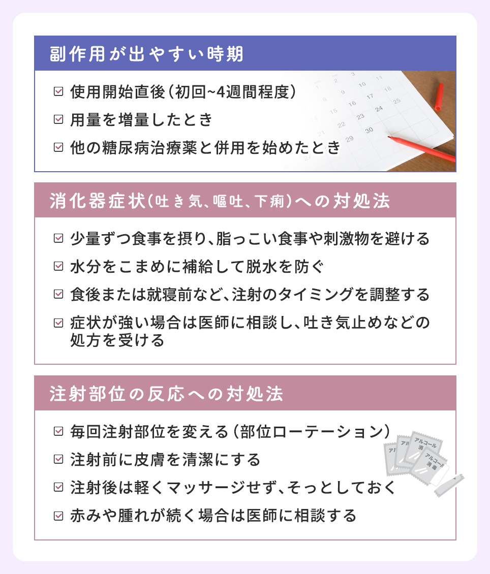 マンジャロの副作用が出やすいタイミングとその対処法まとめ