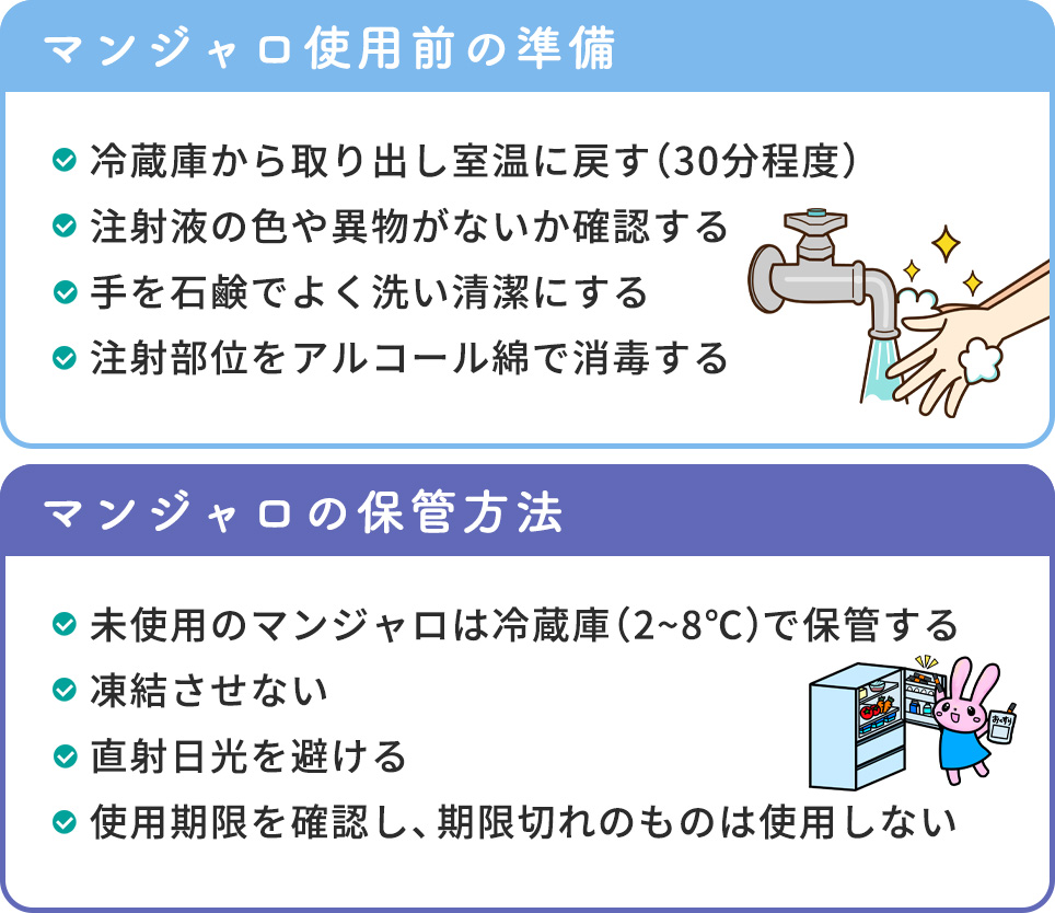 マンジャロの使用前の準備と保管方法まとめ