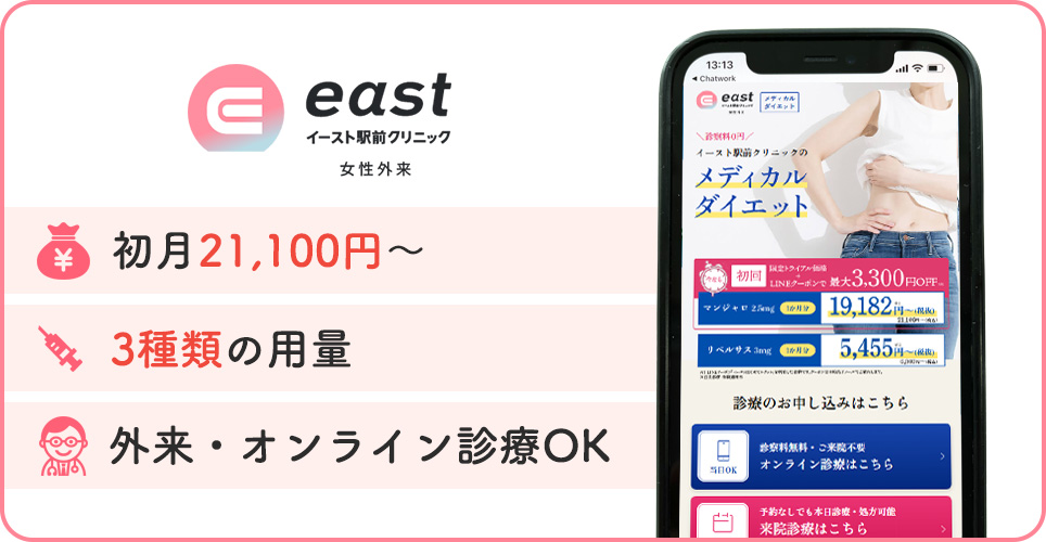 イースト駅前クリニックの特徴をまとめた画像