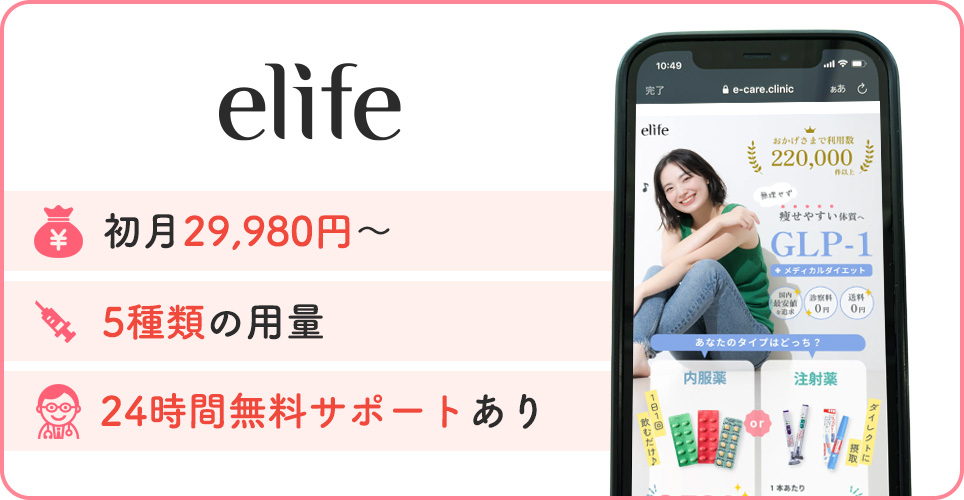 イーライフの特徴をまとめた画像